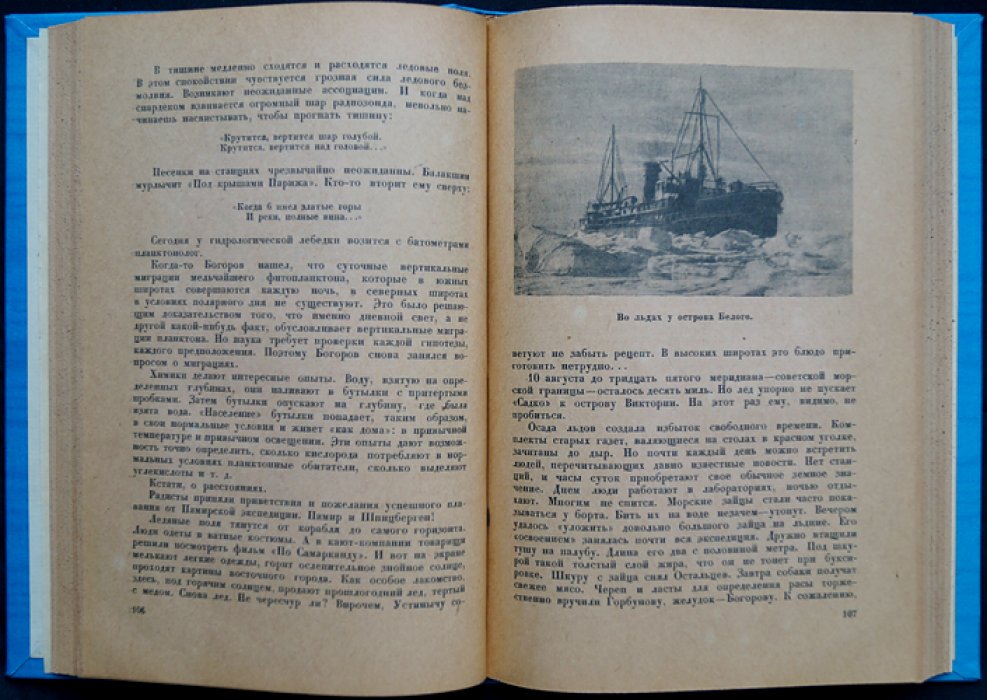Высокие широты. Первая советская высокоширотная экспедиция на ледоколе «Садко»