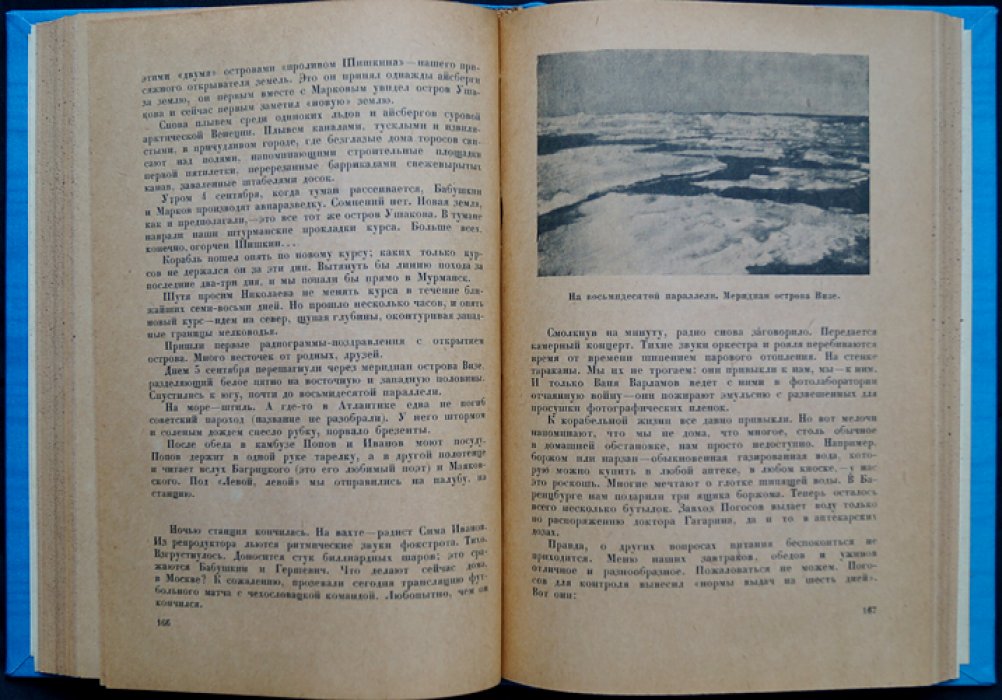 Высокие широты. Первая советская высокоширотная экспедиция на ледоколе «Садко»