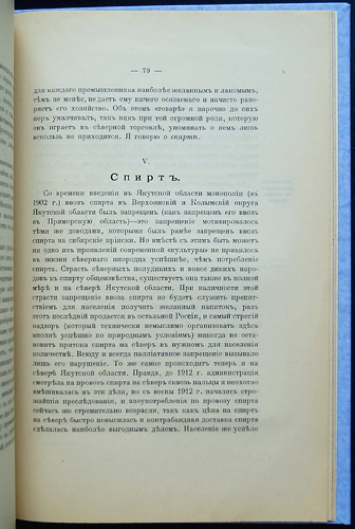 Зензинов В.М. Очерки торговли на севере Якутской области: этнографические наблюдения и редкие бытовые фотографии