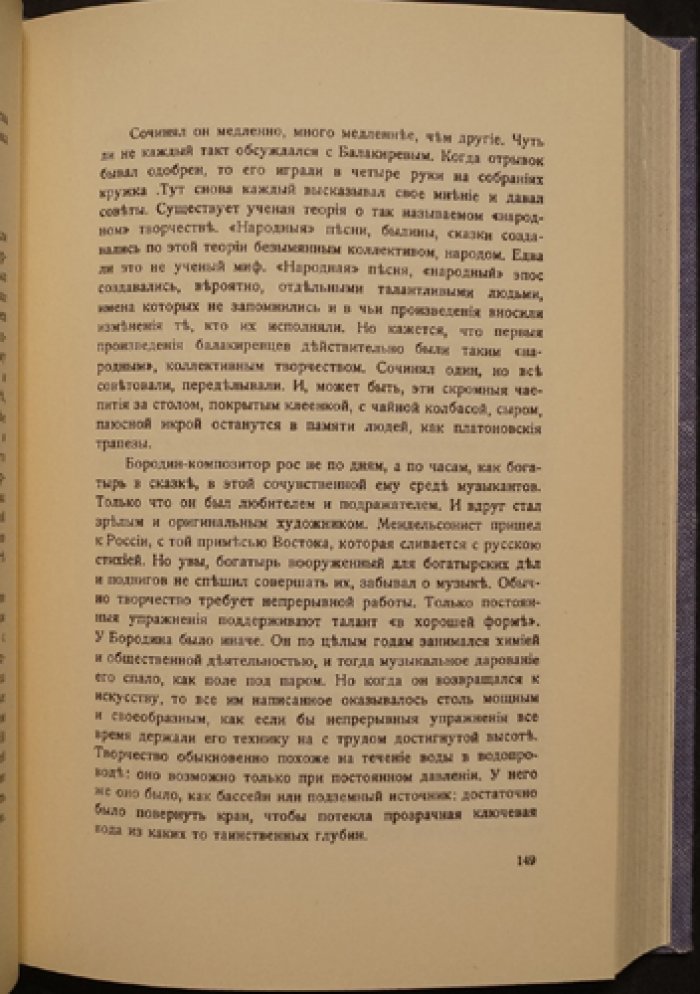 «Пятеро и другие» — новеллы-эссе о «Могучей кучке»