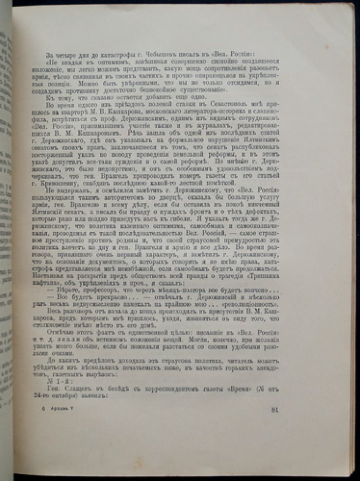 Архив русской революции. Том V (пятый). Издание И.В. Гессена