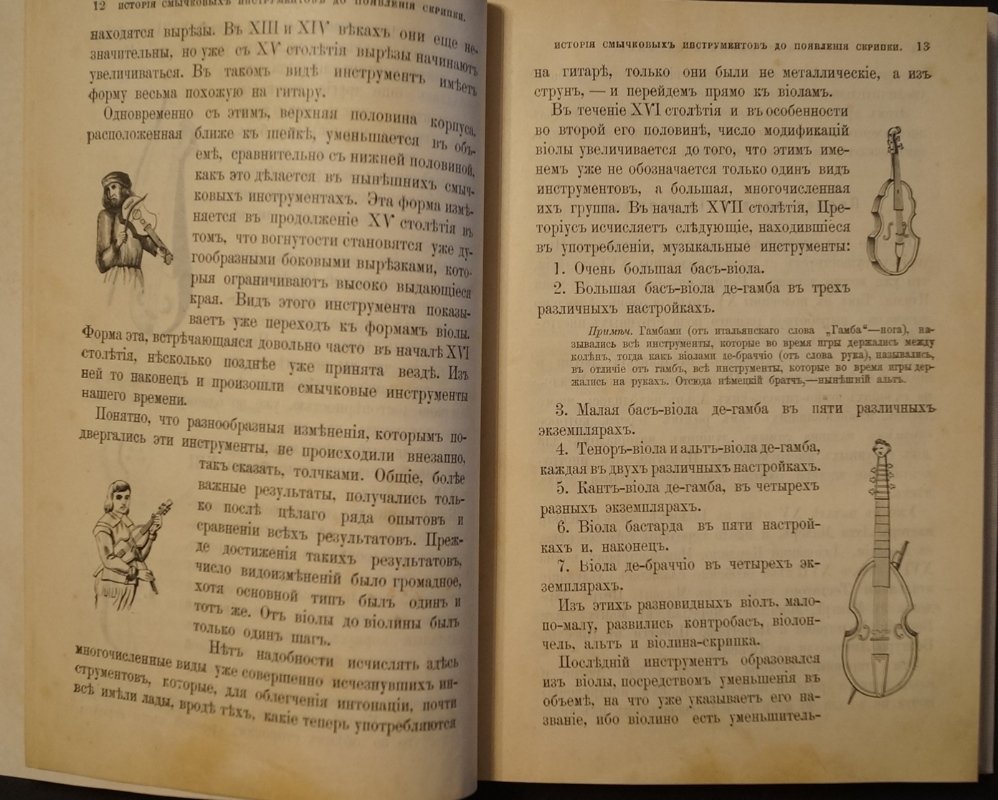 Конволют двух книг: «Краткая энциклопедия смычковых инструментов» и «Дирижер оркестра» (Берлиоз)