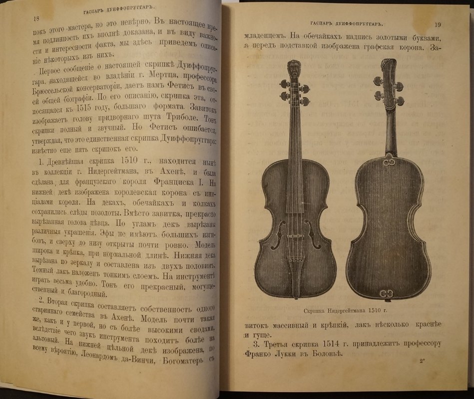 Конволют двух книг: «Краткая энциклопедия смычковых инструментов» и «Дирижер оркестра» (Берлиоз)