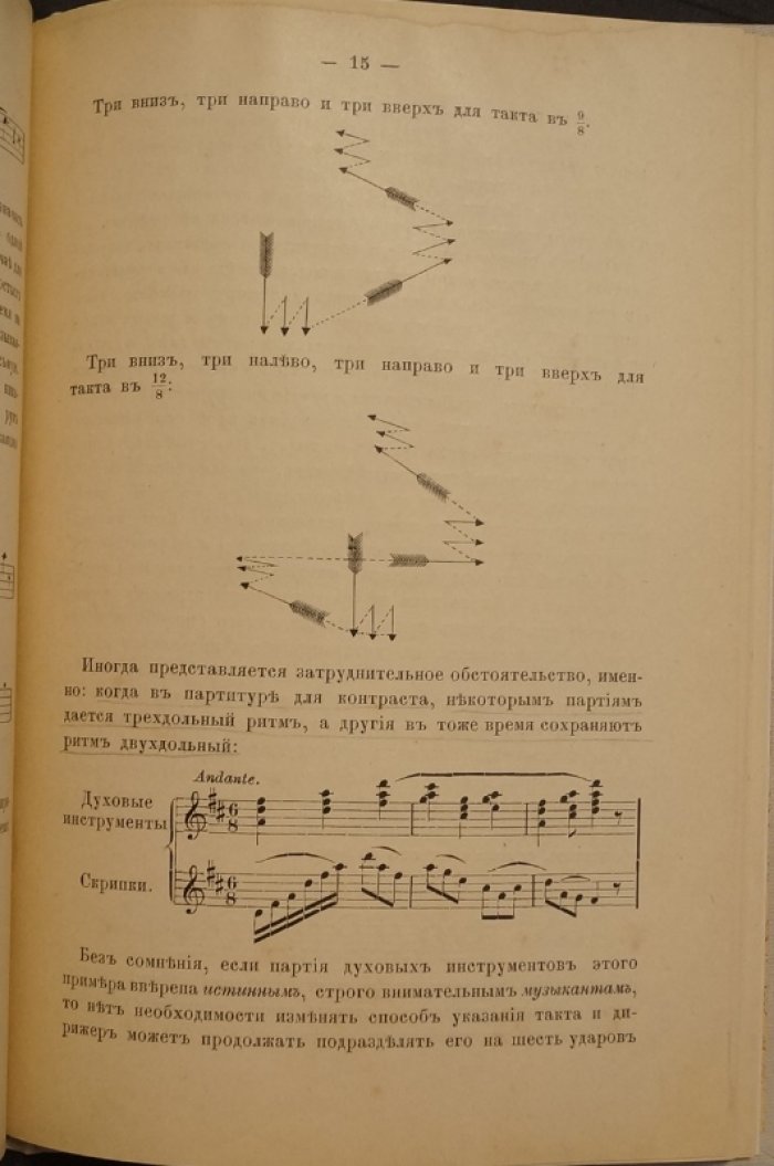 Конволют двух книг: «Краткая энциклопедия смычковых инструментов» и «Дирижер оркестра» (Берлиоз)