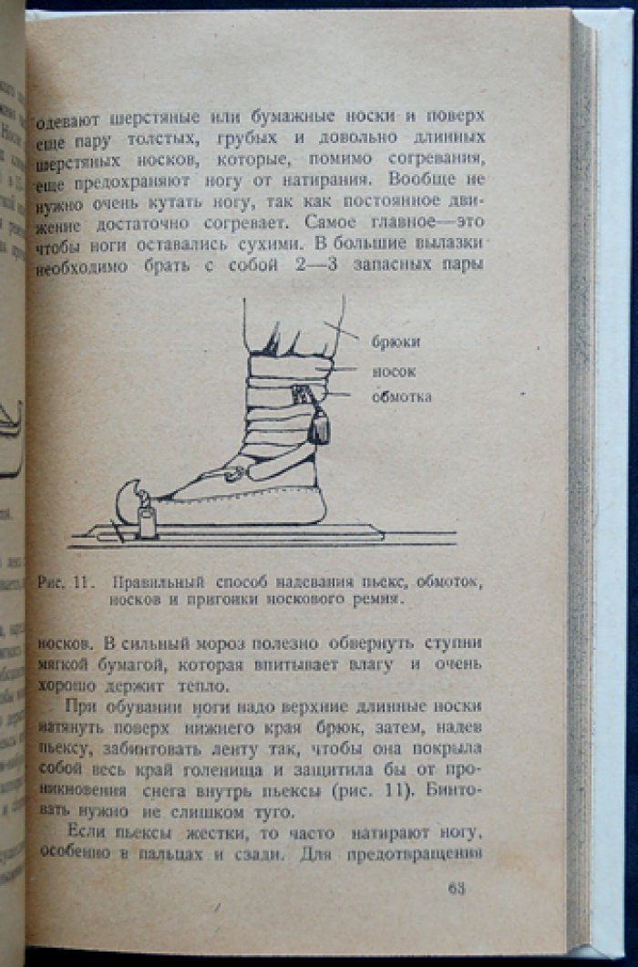 Лыжный спорт на равнине и в горах: основы подготовки, техники и практические рекомендации (с иллюстрациями)