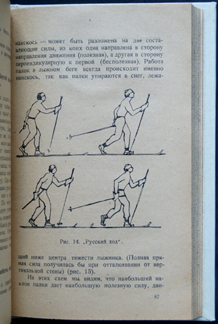 Лыжный спорт на равнине и в горах: основы подготовки, техники и практические рекомендации (с иллюстрациями)