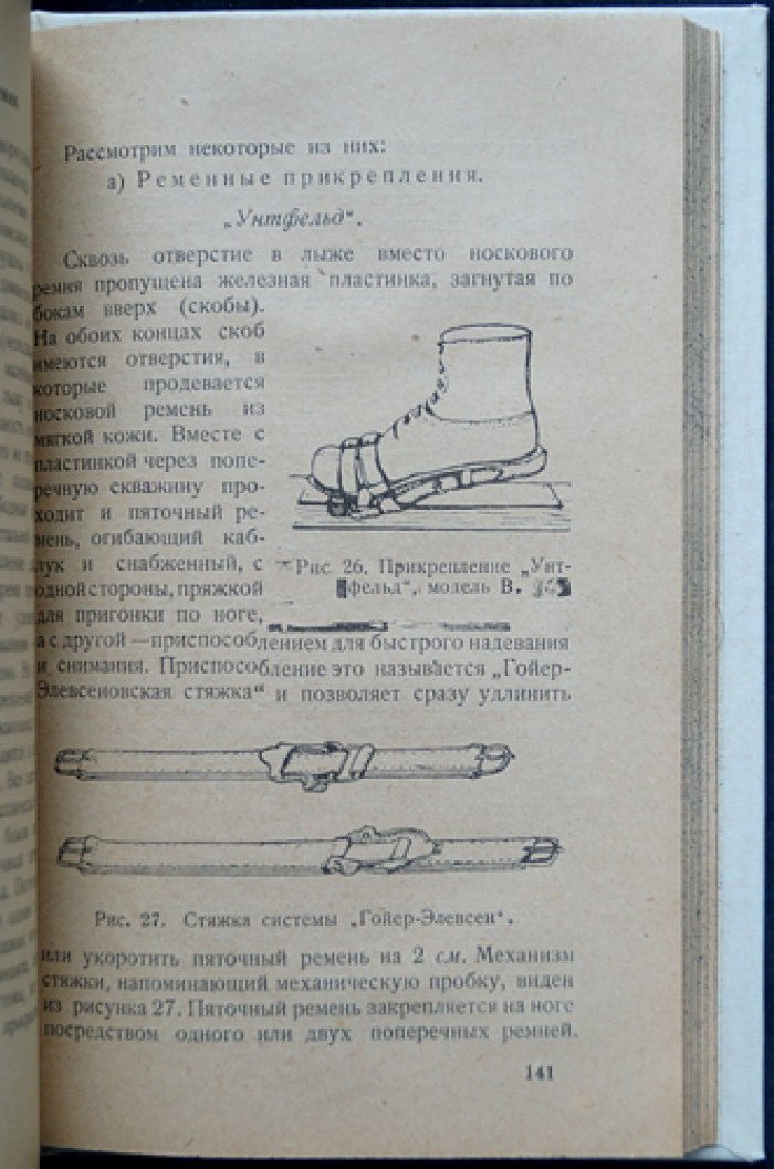 Лыжный спорт на равнине и в горах: основы подготовки, техники и практические рекомендации (с иллюстрациями)