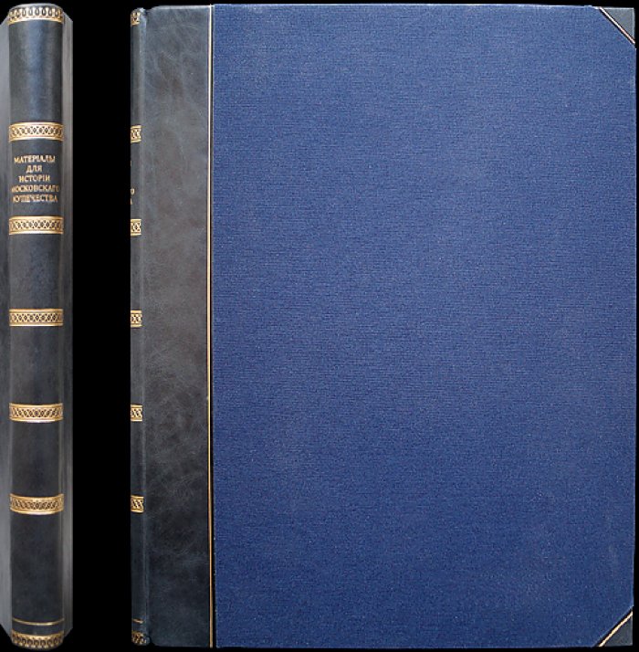 Материалы для истории московского купечества. Том 7: 8-я ревизия (1833–1834)