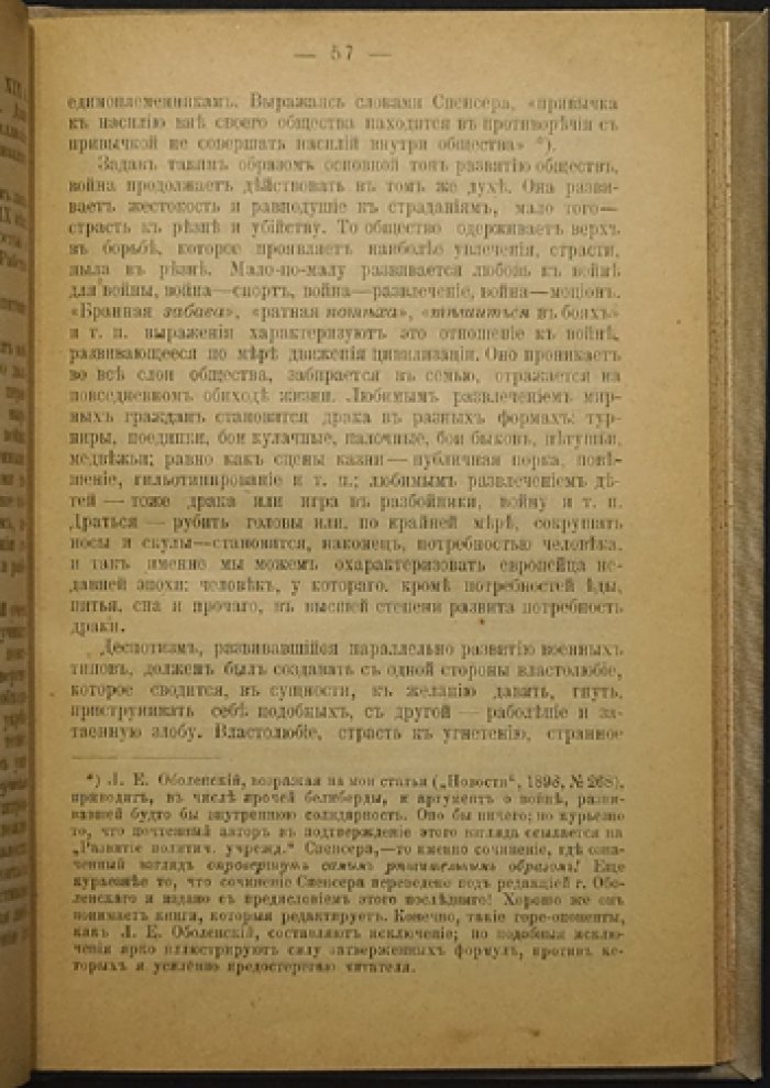 Прогресс как эволюция жестокости: историко-философский взгляд на нравственный регресс