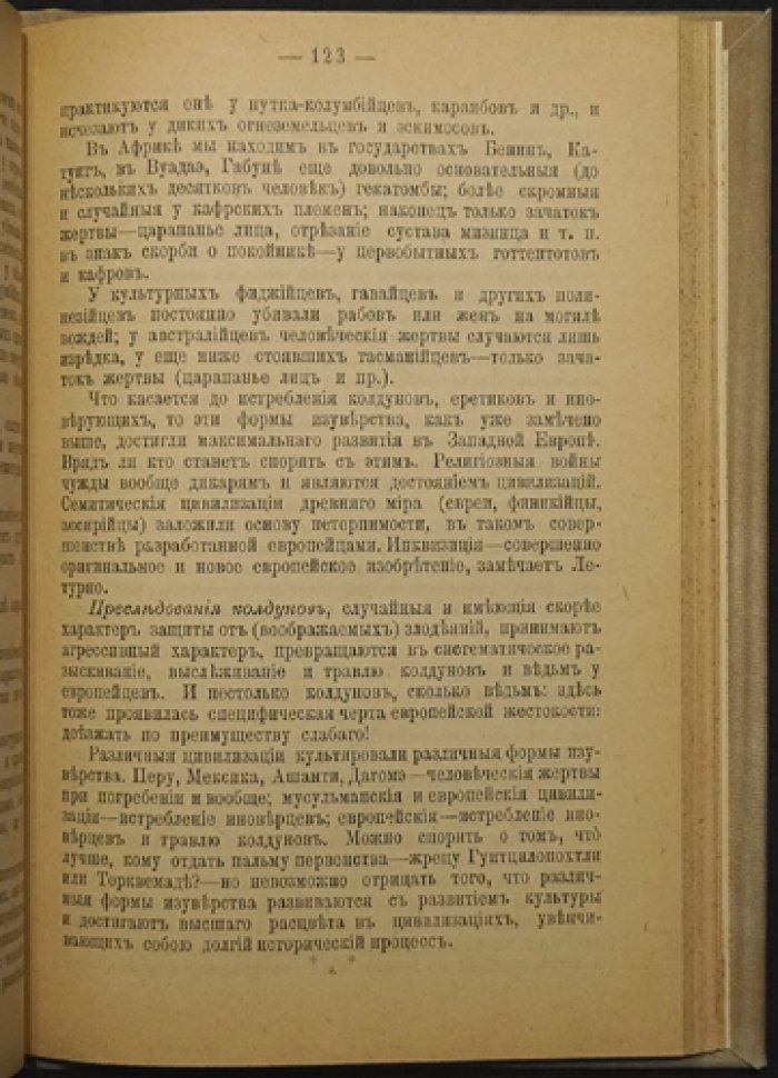 Прогресс как эволюция жестокости: историко-философский взгляд на нравственный регресс