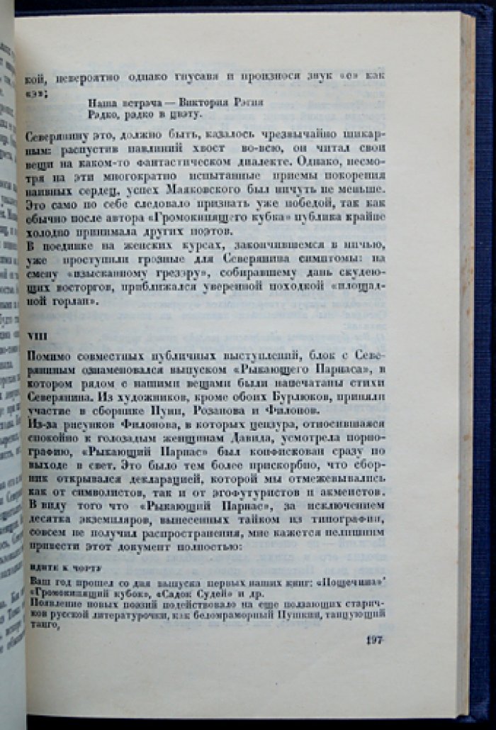Лившиц Бенедикт. Полутораглазый стрелец. Мемуары о русском футуризме