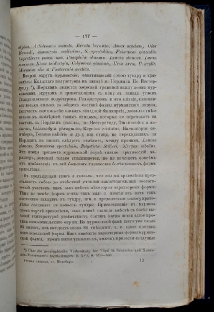 М. А. Мензбир. Орнитологическая география Европейской России. Часть I