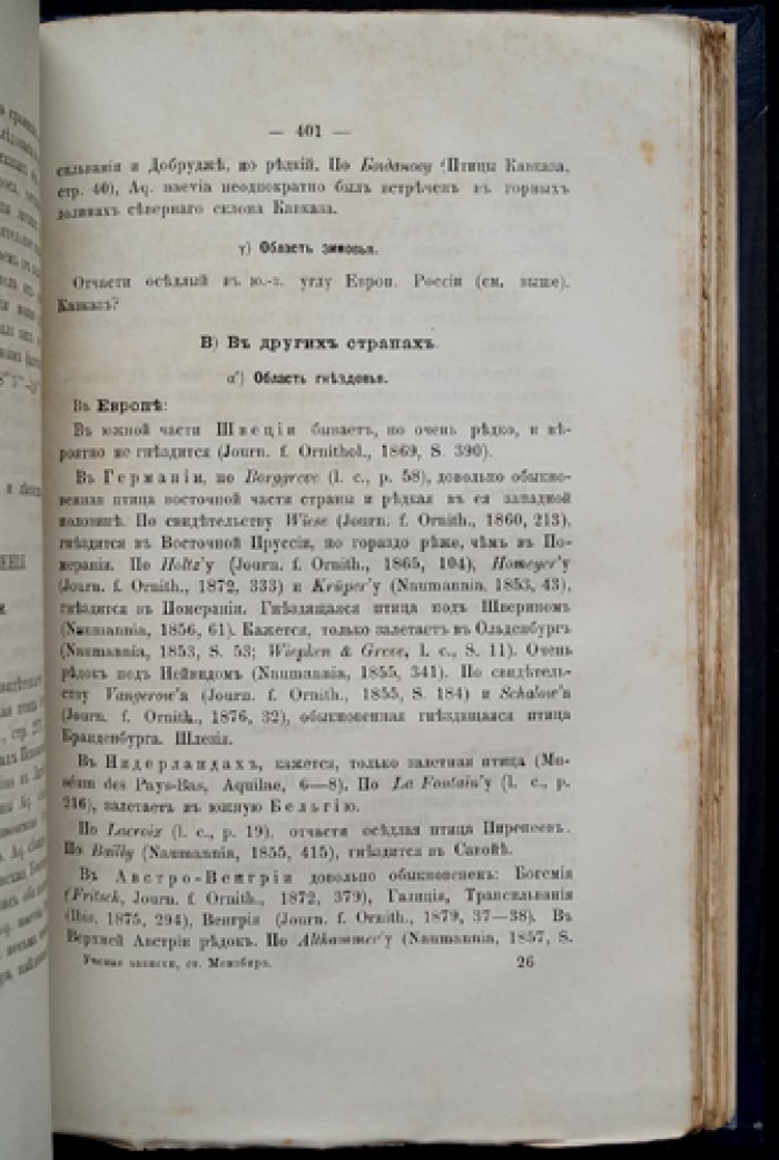 М. А. Мензбир. Орнитологическая география Европейской России. Часть I