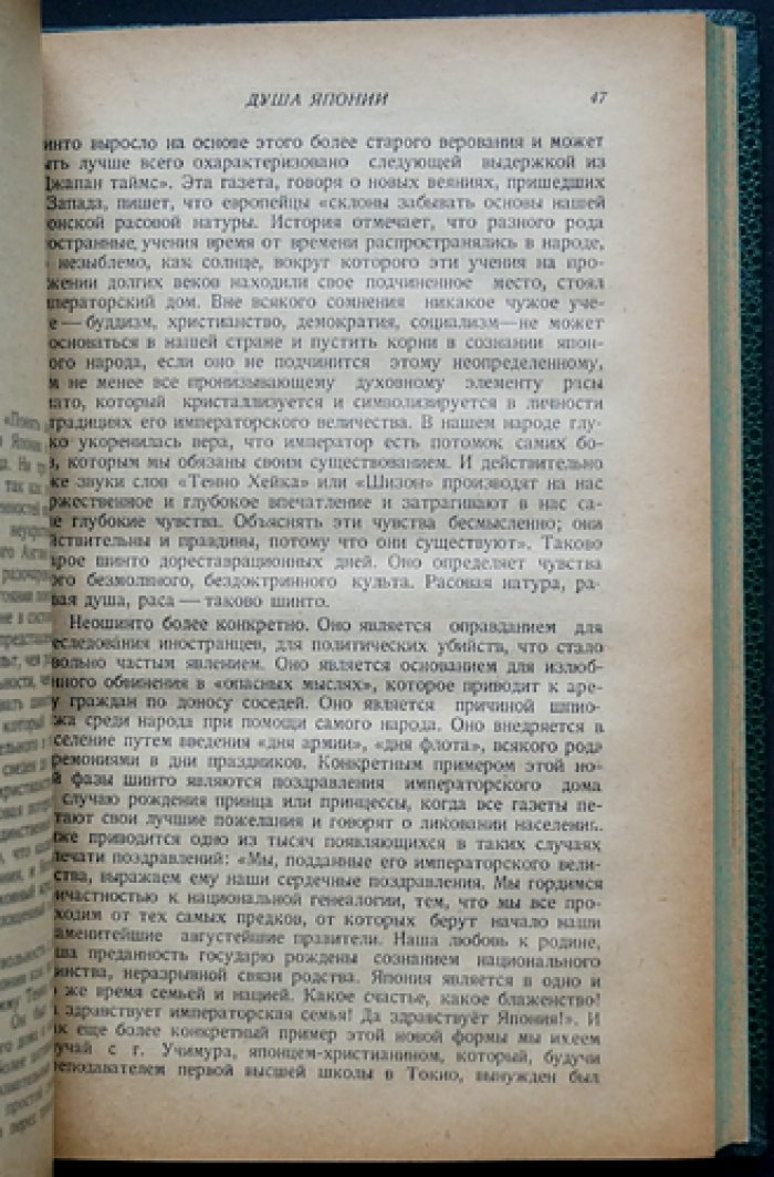 Японская угроза. Наблюдения профессора О’Конроя о Японии (девушки, женщины, нравы и рост милитаризма)