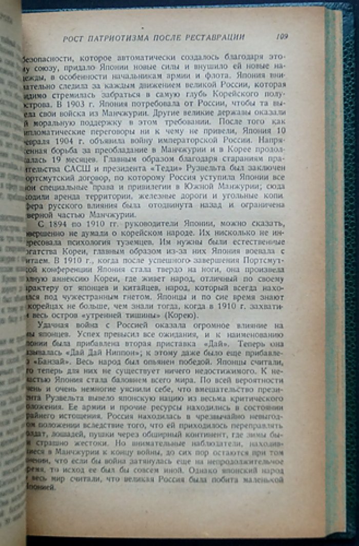 Японская угроза. Наблюдения профессора О’Конроя о Японии (девушки, женщины, нравы и рост милитаризма)