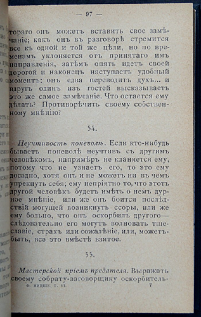 Ницше Ф. Человек как он есть (философско-культурные очерки о природе человека)