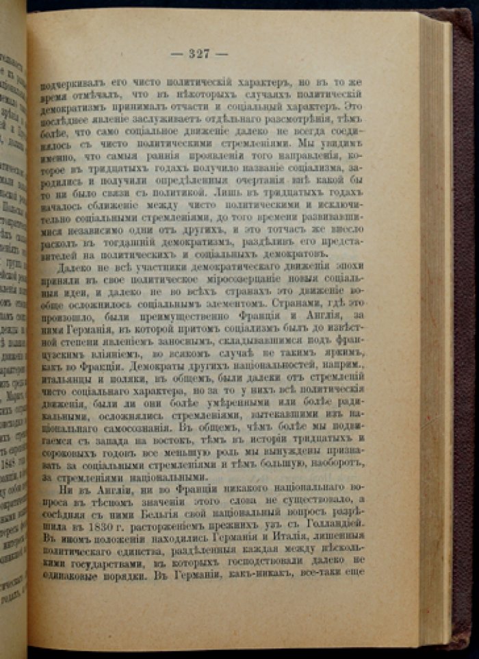 Кареев. Происхождение современного народно-правового государства: конституционные учреждения и учения до середины XIX века