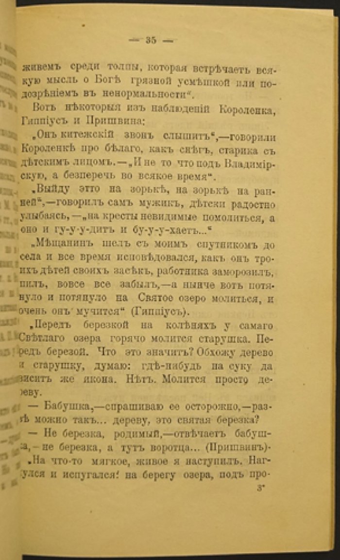 Церковь невидимого града. Сказание о граде Китеже
