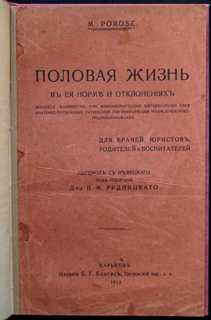 Половая жизнь мужчины: норма и отклонения (медицинское, правовое и воспитательное руководство)