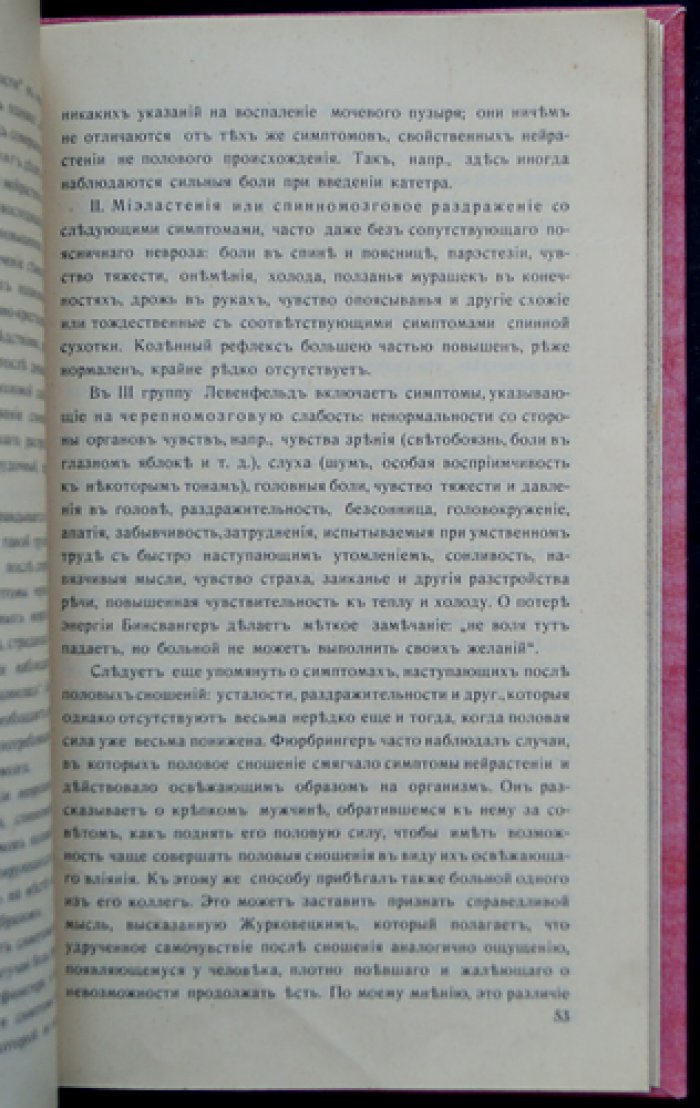 Половая жизнь мужчины: норма и отклонения (медицинское, правовое и воспитательное руководство)