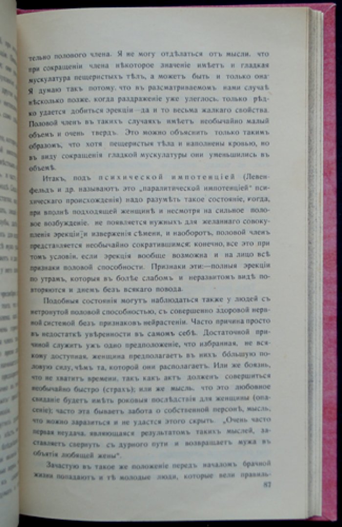 Половая жизнь мужчины: норма и отклонения (медицинское, правовое и воспитательное руководство)