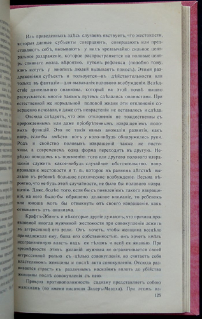 Половая жизнь мужчины: норма и отклонения (медицинское, правовое и воспитательное руководство)