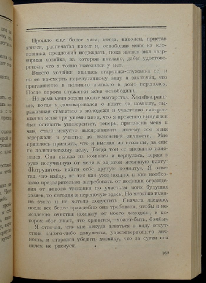 Записки социал-демократа (предисловие редакции, 30 января 1924) — Мартов