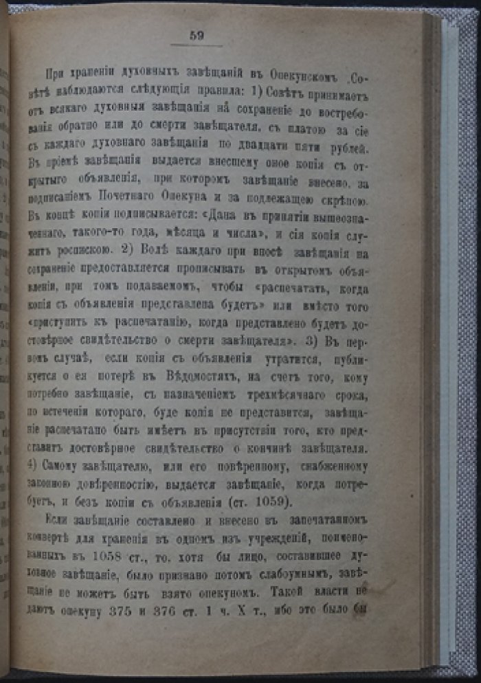 Наследство. Часть I Х тома (приложение к журналу «Юрист», 1903)
