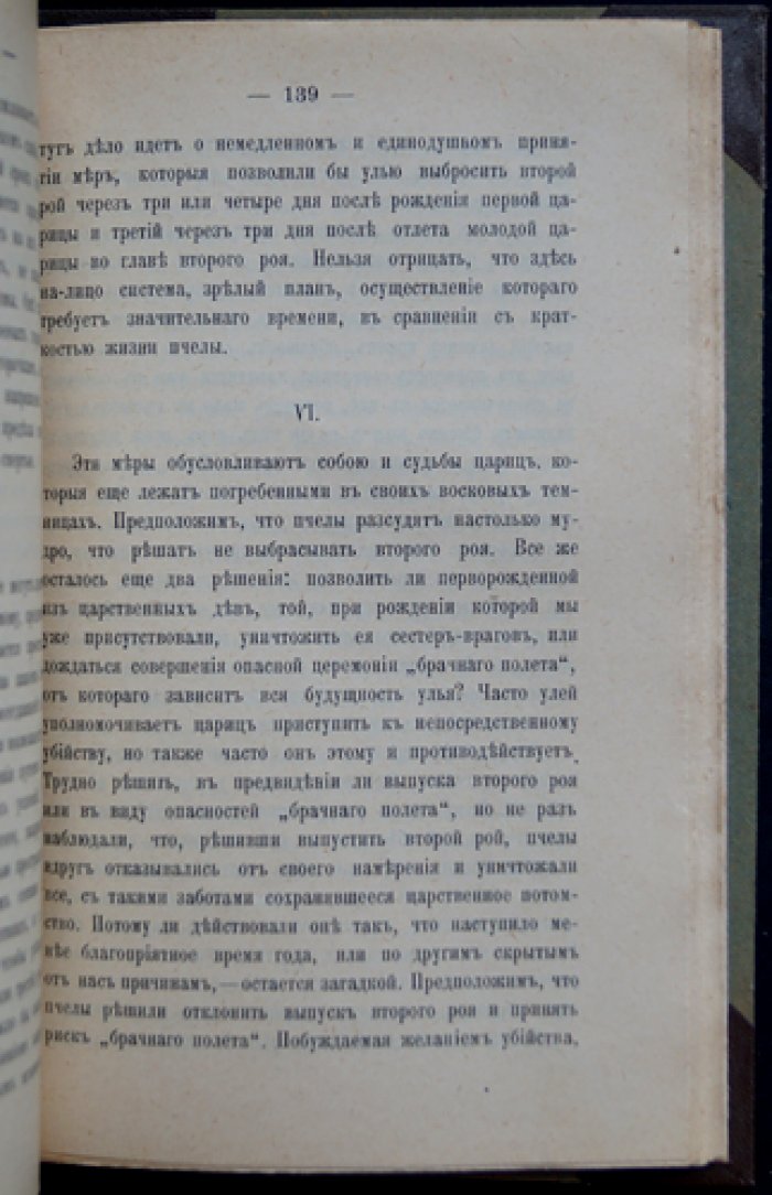 Морис Метерлинк. Жизнь пчел: поэтическое исследование удивительного мира улья