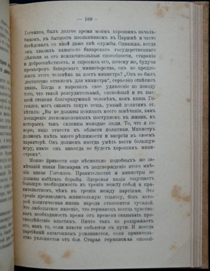 Князь Бюлов. Державная Германия: политические и государственные стремления Германии за последнее десятилетие