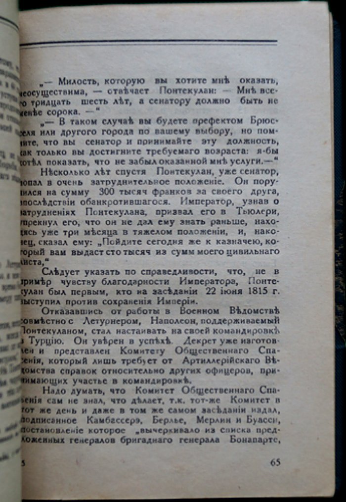 Женщины в жизни Наполеона: интимная биография по свидетельствам современников