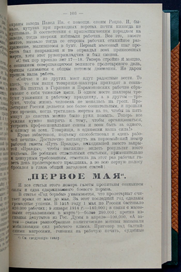 Из эпохи «Звезды» и «Правды» (1911—1914 гг.): полный комплект трех выпусков в одном томе