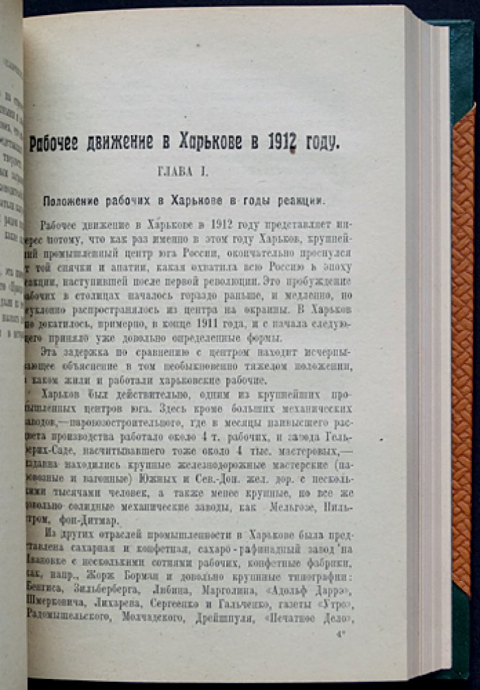 Из эпохи «Звезды» и «Правды» (1911—1914 гг.): полный комплект трех выпусков в одном томе