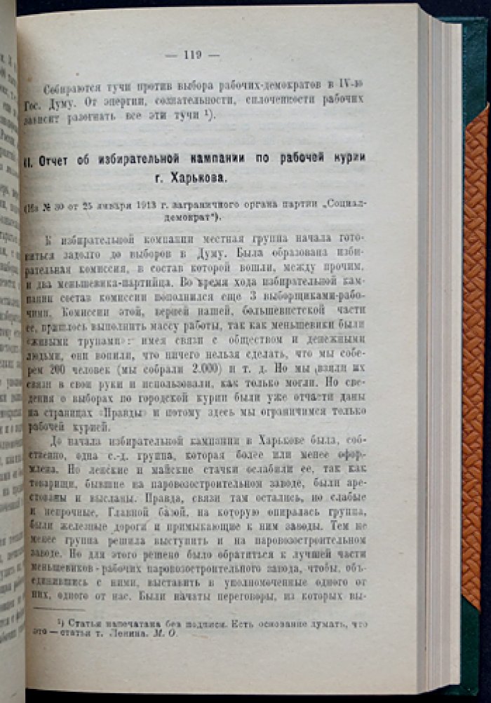 Из эпохи «Звезды» и «Правды» (1911—1914 гг.): полный комплект трех выпусков в одном томе