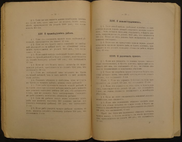 «Салическая Правда» — историко-правовой памятник: русский перевод Lex Salica Н. П. Грацианского и А. Г. Муравьёва (Казань, 1913)