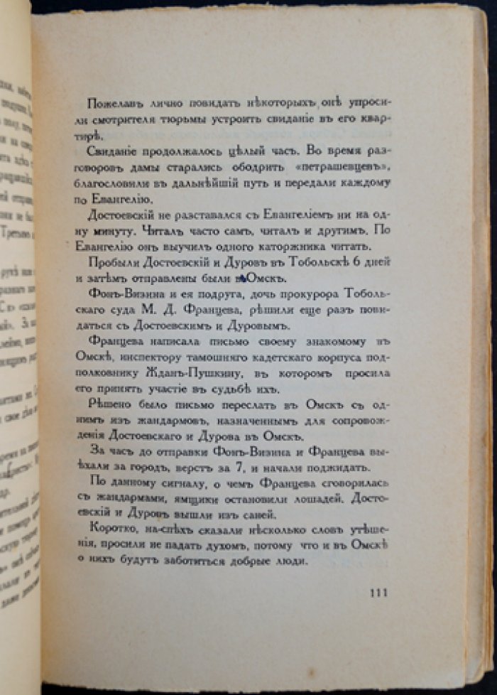 Достоевский: тюрьма, эшафот, каторга, ссылка (исследование и документальный очерк)