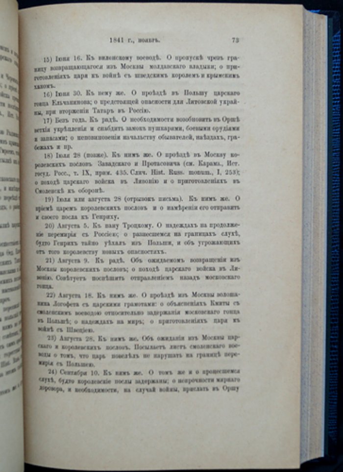Протоколы заседаний Археографической комиссии (в двух выпусках): 1835–1849 гг.