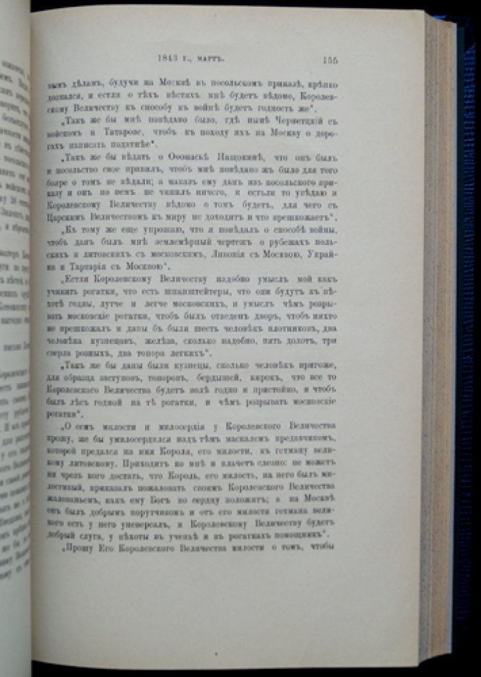 Протоколы заседаний Археографической комиссии (в двух выпусках): 1835–1849 гг.