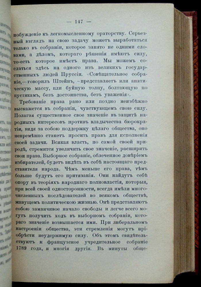 О народном представительстве: теория, история и условия представительной власти (докторская диссертация Б.Н. Чичерина)