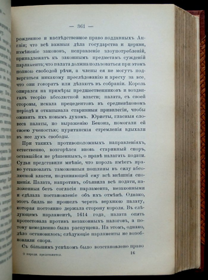 О народном представительстве: теория, история и условия представительной власти (докторская диссертация Б.Н. Чичерина)