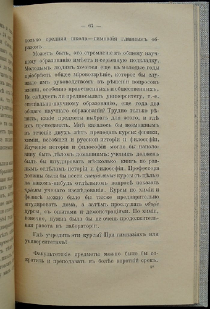 Боголепов Н. П. Страница из жизни Московского университета: из записок профессора Н. П. Боголепова (редкие мемуары)