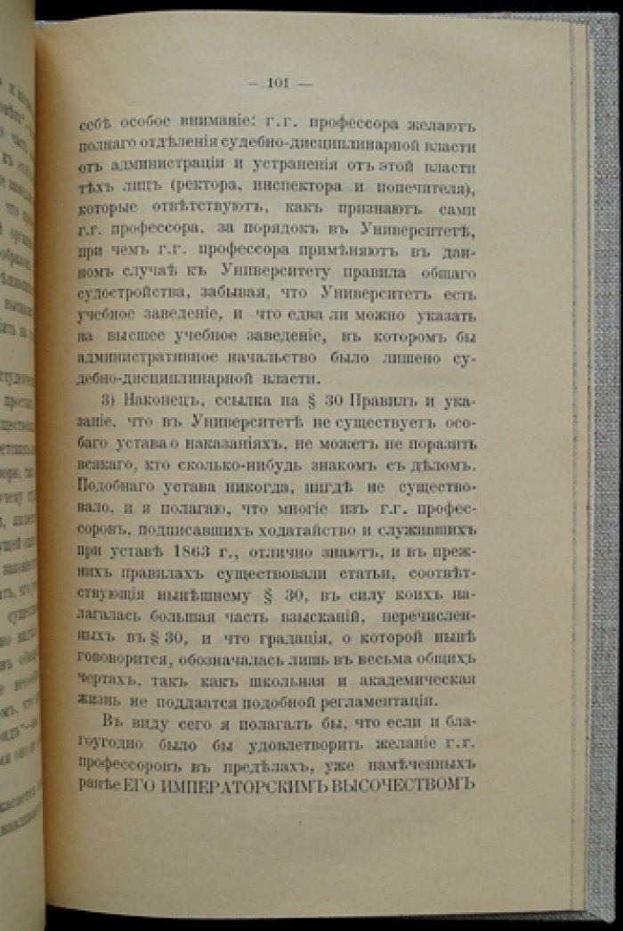 Боголепов Н. П. Страница из жизни Московского университета: из записок профессора Н. П. Боголепова (редкие мемуары)