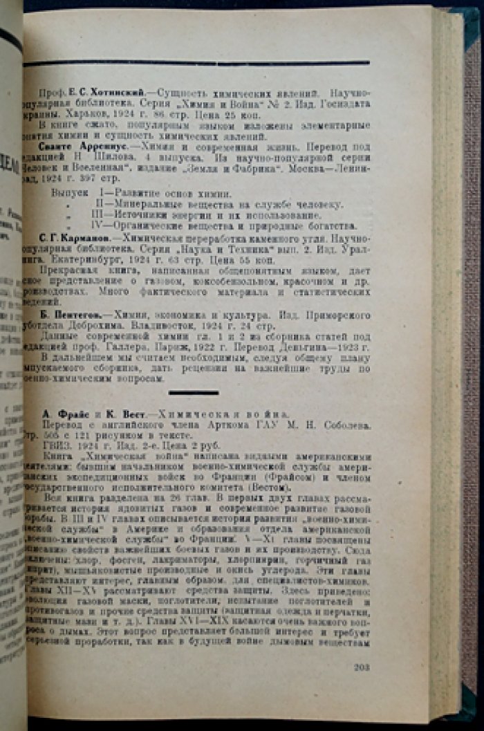 Военная книга после мировой войны: военно-библиографический справочник (1918–1925). Сборник I