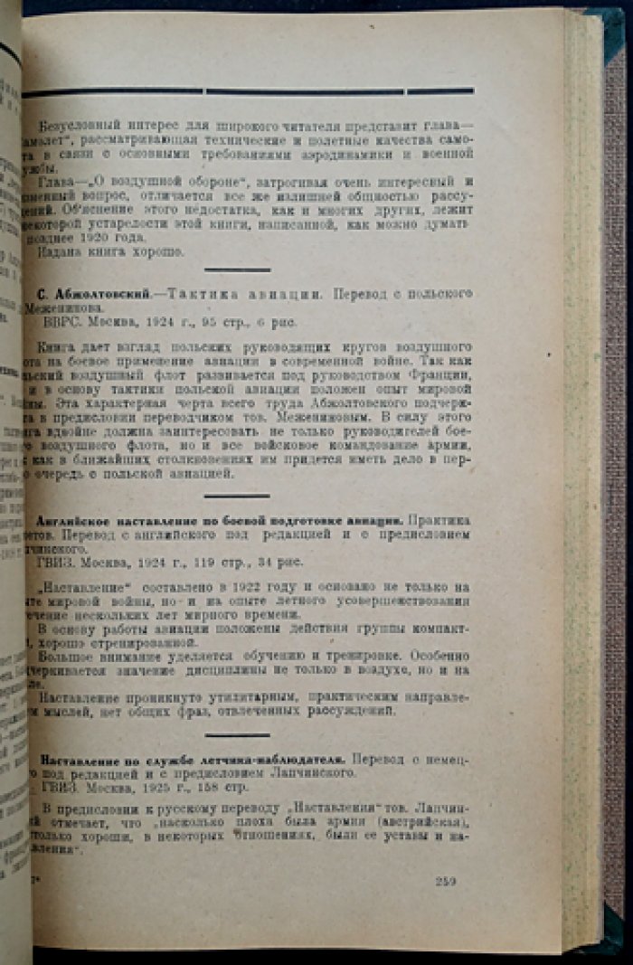 Военная книга после мировой войны: военно-библиографический справочник (1918–1925). Сборник I