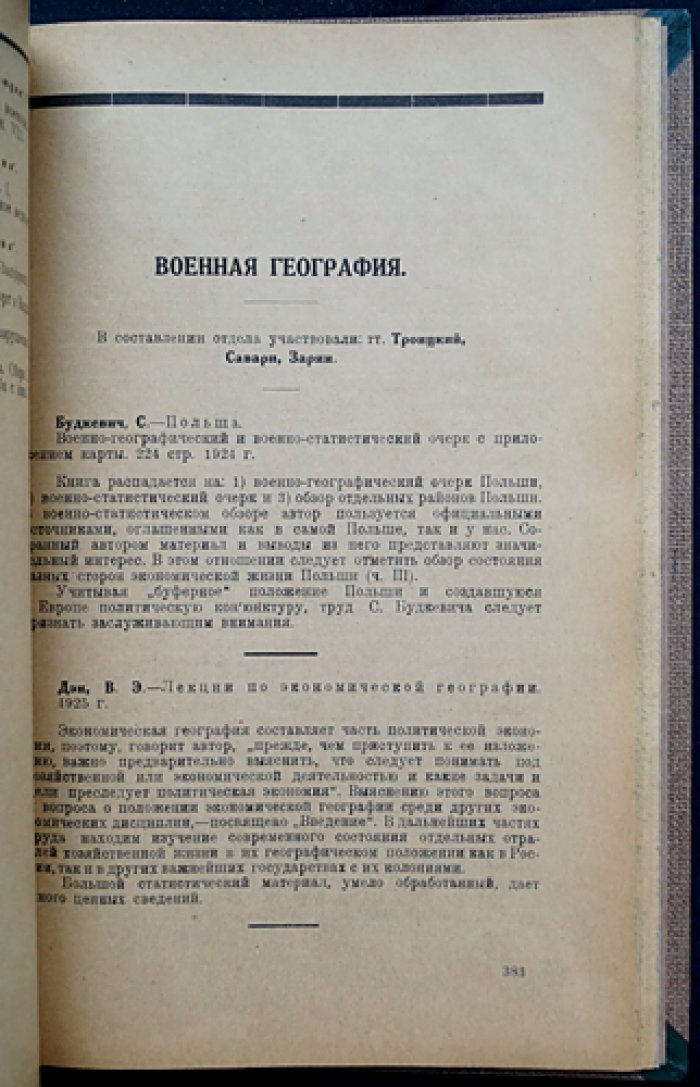 Военная книга после мировой войны: военно-библиографический справочник (1918–1925). Сборник I