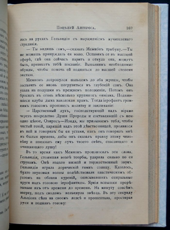 Эдуард Шюре. Жрица Изиды. Помпейская легенда