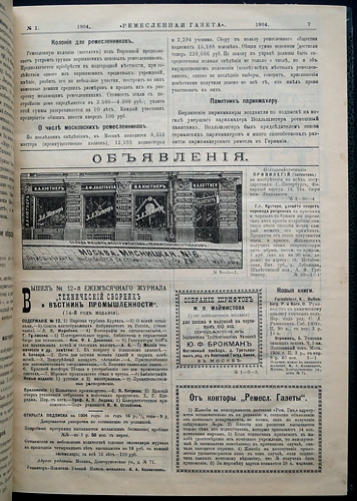 Ремесленная газета. Полный комплект за 1904 год (№№ за год) — иллюстрированный еженедельник для мастеров