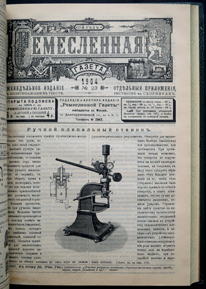Ремесленная газета. Полный комплект за 1904 год (№№ за год) — иллюстрированный еженедельник для мастеров