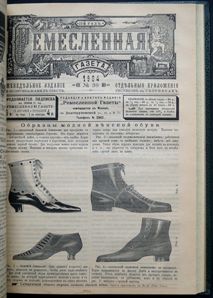 Ремесленная газета. Полный комплект за 1904 год (№№ за год) — иллюстрированный еженедельник для мастеров