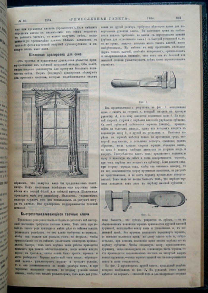Ремесленная газета. Полный комплект за 1904 год (№№ за год) — иллюстрированный еженедельник для мастеров